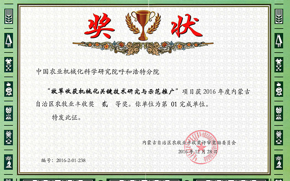 標(biāo)題：牧草收獲機(jī)械化關(guān)鍵技術(shù)研究與示范推廣
瀏覽次數(shù)：10
發(fā)表時(shí)間：2023-12-12