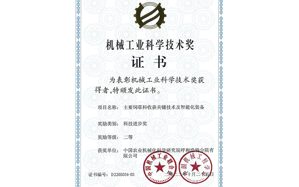 標(biāo)題：機(jī)械工業(yè)二等獎(jiǎng)
瀏覽次數(shù)：12
發(fā)表時(shí)間：2023-12-12