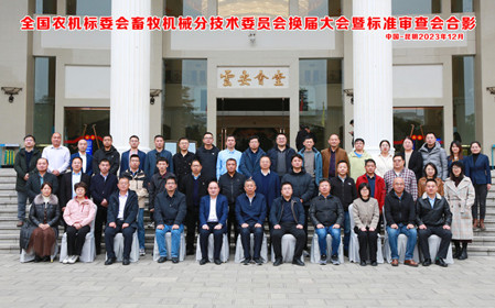 標(biāo)題:全國(guó)農(nóng)機(jī)標(biāo)委會(huì)畜牧機(jī)械分技術(shù)委員會(huì)換屆大會(huì)暨標(biāo)準(zhǔn)審查會(huì)在云南昆明順利召開(kāi)
瀏覽次數(shù):977
發(fā)表時(shí)間:2023-12-22