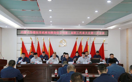 標(biāo)題:凝心聚力 攻堅(jiān)克難  華德牧草公司召開第二屆職工代表大會
瀏覽次數(shù):987
發(fā)表時(shí)間:2024-01-12