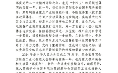 標題:全國風力發(fā)電標委會收到國家工信部國家重大技術(shù)裝備辦公室感謝信
瀏覽次數(shù):1046
發(fā)表時間:2024-02-04