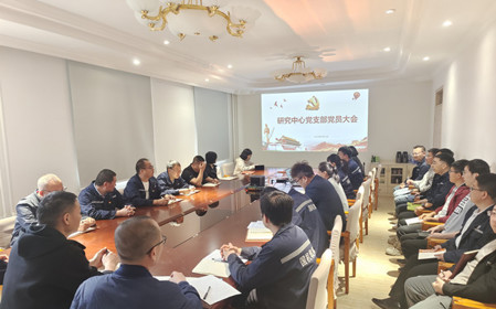 標(biāo)題：研究中心黨支部組織召開黨員大會(huì)
瀏覽次數(shù)：1213
發(fā)表時(shí)間：2024-04-28