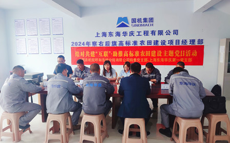 標(biāo)題：銷(xiāo)售黨支部聯(lián)合上海東海華慶工程有限公司黨支部開(kāi)展結(jié)對(duì)共建主題黨日活動(dòng)
瀏覽次數(shù)：1201
發(fā)表時(shí)間：2024-05-10