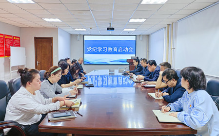 標(biāo)題：海德試驗(yàn)公司開展“黨紀(jì)學(xué)習(xí)教育啟動(dòng)會(huì)”主題黨日活動(dòng)
瀏覽次數(shù)：1306
發(fā)表時(shí)間：2024-05-11