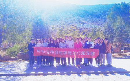 標(biāo)題：職能部門黨支部開展“青春不停步，永遠(yuǎn)跟黨走”主題黨日活動(dòng)
瀏覽次數(shù)：1285
發(fā)表時(shí)間：2024-05-11