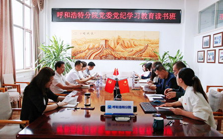 標題:呼和浩特分院黨委開展黨紀學習教育讀書班
瀏覽次數(shù):971
發(fā)表時間:2024-06-07