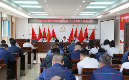 標(biāo)題：華德牧草公司召開慶祝建黨103周年暨“一先兩優(yōu)”表彰大會
瀏覽次數(shù)：931
發(fā)表時間：2024-07-01