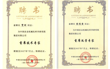 標(biāo)題：喜訊！呼和浩特分院4人獲聘國機(jī)集團(tuán)、中國農(nóng)機(jī)院專家稱號
瀏覽次數(shù)：1566
發(fā)表時間：2024-07-30