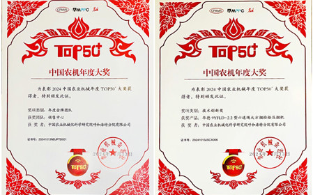 標(biāo)題：呼和浩特分院榮獲中國農(nóng)業(yè)機械年度TOP50+雙項獎
瀏覽次數(shù)：827
發(fā)表時間：2024-10-14