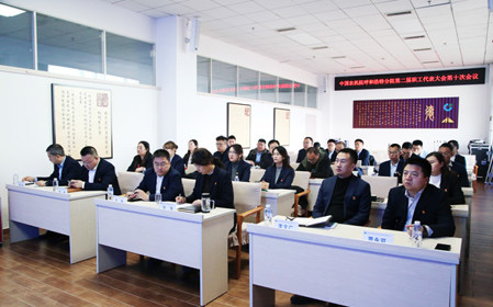 標(biāo)題：中國(guó)農(nóng)業(yè)機(jī)械化科學(xué)研究院呼和浩特分院有限公司召開(kāi)第二屆職工代表大會(huì)第十次會(huì)議
瀏覽次數(shù)：477
發(fā)表時(shí)間：2024-12-06