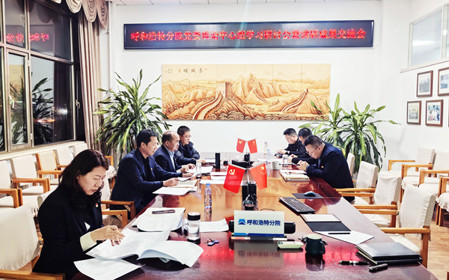 標(biāo)題：呼和浩特分院召開黨委理論中心組學(xué)習(xí)研討會(huì)暨調(diào)研成果交流會(huì)
瀏覽次數(shù)：793
發(fā)表時(shí)間：2024-12-11