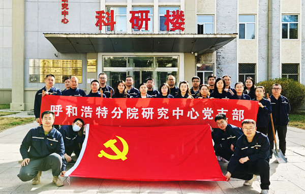 標題：強基固本筑堡壘 聚力賦能促發(fā)展——呼和浩特分院研究中心黨支部獲評內蒙古自治區(qū)國資委黨委2024年度“堅強堡壘支部”
瀏覽次數(shù)：170
發(fā)表時間：2025-05-13