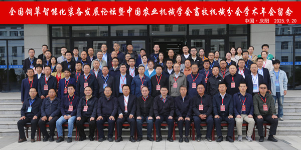 標(biāo)題：全國飼草智能化裝備發(fā)展論壇暨中國農(nóng)業(yè)機(jī)械學(xué)會(huì)畜牧機(jī)械分會(huì)學(xué)術(shù)年會(huì)在甘肅慶陽舉辦
瀏覽次數(shù)：234
發(fā)表時(shí)間：2025-09-23