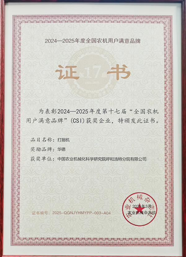 照片-第十七屆全國(guó)農(nóng)機(jī)用戶滿意品牌_副本_副本.jpg
